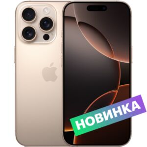 Смартфон Apple iPhone 16 Pro Max 256GB Desert Titanium iOS 2G, 3G, 4G, 5G, Wi-Fi Сентябрь 2024 г. 2210000540040 mgfn