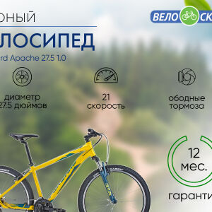 Горный велосипед Forward Apache 27.5 1.0, год 2021, цвет Желтый-Зеленый, ростовка 17 Россия Россия VlSkld