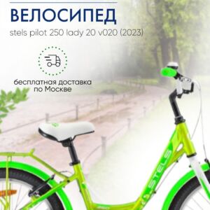 Детский велосипед Stels Pilot 250 Lady 20 V020, год 2023, цвет Желтый Двойные Россия VlSkld