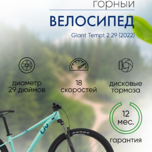 Женский велосипед Giant Tempt 2 29, год 2022, цвет Зеленый-Голубой, ростовка 20 Двойные VlSkld