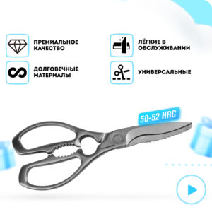 Кухонные ножницы RAWMID RCS-01 4640027722316