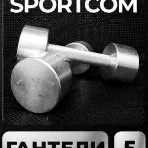 Гантели Sportcom неразборные металлические 5 кг 2 шт Barfits