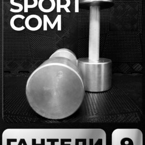 Гантели Sportcom неразборные металлические 9 кг 2 шт Barfits