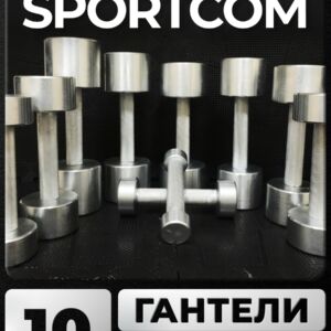 Гантели Sportcom неразборные металлические 1-10 кг 2шт Barfits