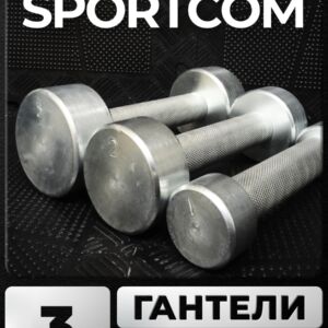 Гантели Sportcom неразборные металлические 1-3 кг 2шт Barfits
