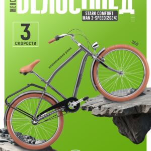 Дорожный велосипед Stark Comfort Man 3-speed, год 2024, цвет Серебристый-Коричневый, ростовка 16 Двойные VlSkld