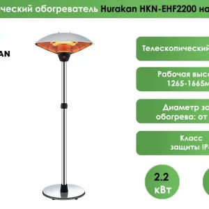 Электрический обогреватель Hurakan HKN-EHF2200 напольный Китай Rstl