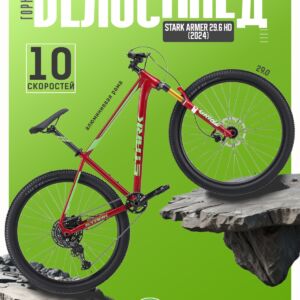 Горный велосипед Stark Armer 29.6 HD, год 2024, цвет Красный-Зеленый, ростовка 22 100 VlSkld
