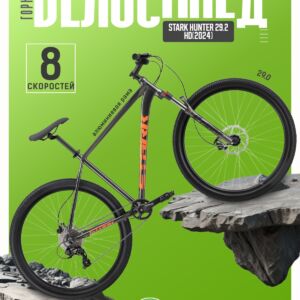 Горный велосипед Stark Hunter 29.2 HD, год 2024, цвет Серебристый-Оранжевый, ростовка 18 100 VlSkld