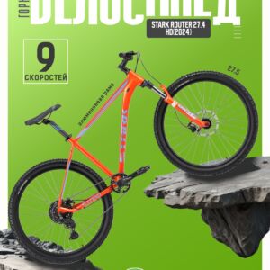Горный велосипед Stark Router 27.4 HD, год 2024, цвет Оранжевый-Синий, ростовка 20 100 VlSkld