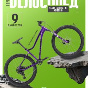 Горный велосипед Stark Tactic 27.4+ HD, год 2024, цвет Фиолетовый-Черный, ростовка 18 120 VlSkld