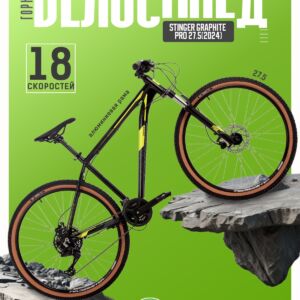 Горный велосипед Stinger Graphite Pro 27.5, год 2024, цвет Черный, ростовка 18 100 VlSkld
