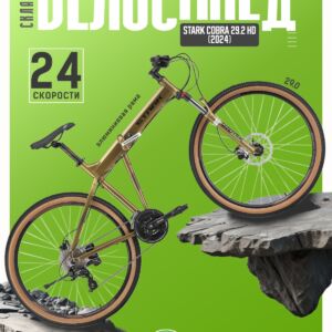 Складной велосипед Stark Cobra 29.2 HD, год 2024, цвет Коричневый-Черный, ростовка 20 100 VlSkld