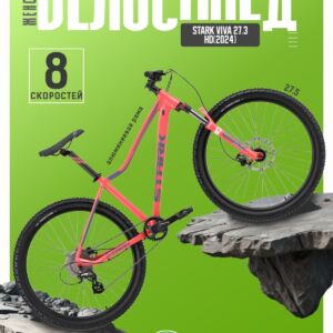 Женский велосипед Stark Viva 27.3 HD, год 2024, цвет Розовый-Серебристый, ростовка 14.5 100 VlSkld