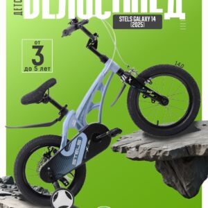 Детский велосипед Stels Galaxy 14, год 2025, цвет Голубой Магний Россия VlSkld