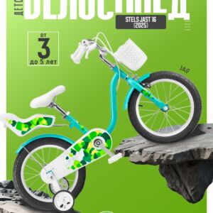 Детский велосипед Stels Jast 16, год 2025, цвет Зеленый Сталь Россия VlSkld