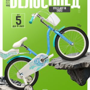 Детский велосипед Stels Jast 18, год 2025, цвет Синий Сталь Россия VlSkld