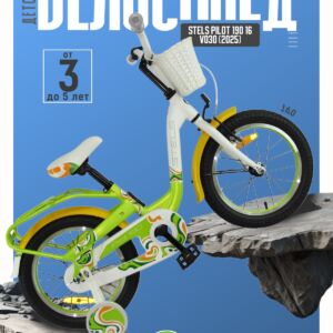 Детский велосипед Stels Pilot 190 16 V030, год 2025, цвет Зеленый-Желтый Алюминий Россия VlSkld