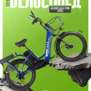 Электровелосипед Gelbert Alfa 3 Pro, год 2025, цвет Синий Алюминий Китай VlSkld
