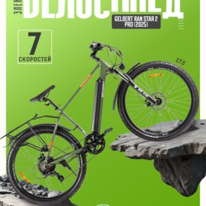Электровелосипед Gelbert Ran Star 2 Pro, год 2025, цвет Зеленый Алюминий Китай VlSkld