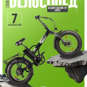 Электровелосипед Gelbert Saturn 1 ST, год 2025, цвет Черный Алюминий Китай VlSkld