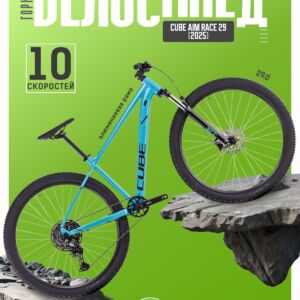 Горный велосипед Cube Aim Race 29, год 2025, цвет Голубой-Черный, ростовка 16.5 Алюминий 6061 Германия VlSkld