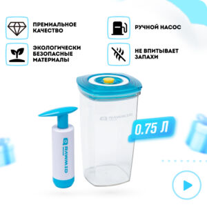 Вакуумный контейнер с насосом RAWMID RVC-01 4640027721777