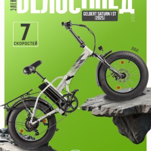 Электровелосипед Gelbert Saturn 1 ST, год 2025, цвет Серый Алюминий Китай VlSkld