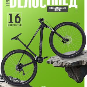 Горный велосипед Cube Aim Race 29, год 2024, цвет Черный-Синий, ростовка 20 Алюминий 6061 Германия VlSkld