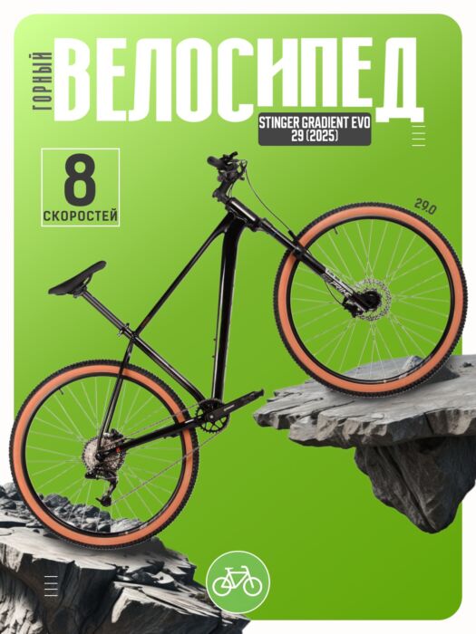 Горный велосипед Stinger Gradient Evo 29, год 2025, цвет Черный, ростовка 18 Алюминий 6061 Россия VlSkld Горный велосипед Stinger Gradient Evo 29, год 2025, цвет Черный, ростовка 18 Алюминий 6061 Россия VlSkld