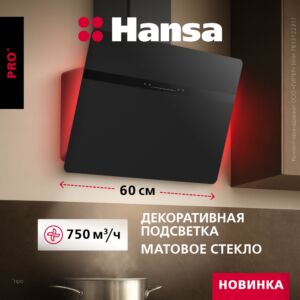 Наклонная вытяжка Hansa OKP6512SB размеры 76.2/45/58.5