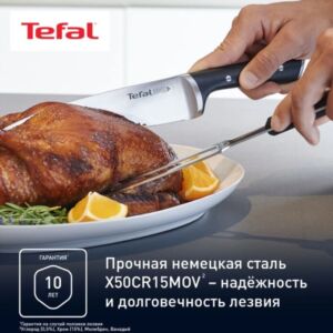 Шеф-нож Ice Force K2320214  Tefal Лучшие ножи Tefal Есть Шеф-нож