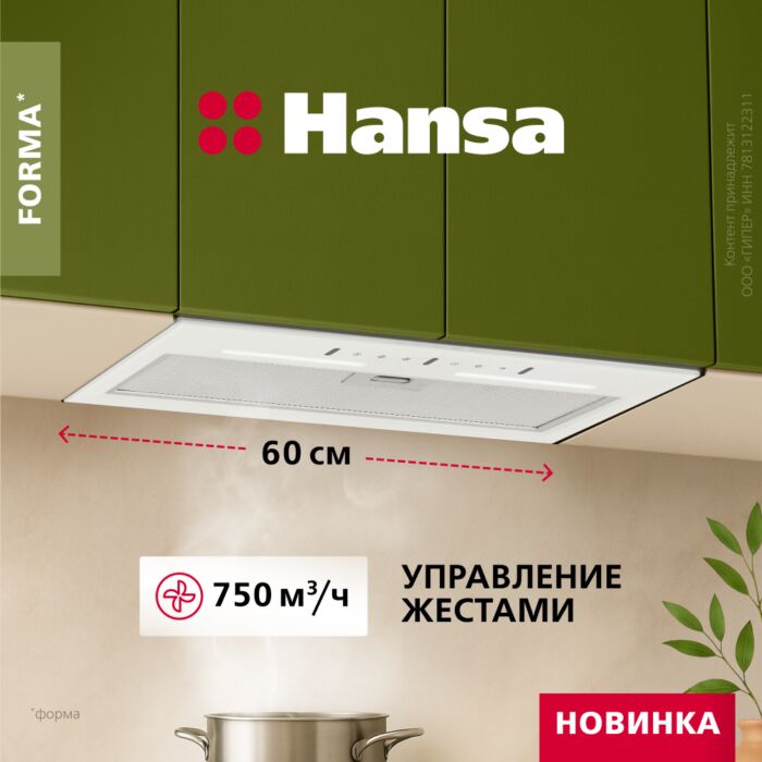 Встраиваемая вытяжка Hansa OMP6502GW размеры 64.5/34/39 Встраиваемая вытяжка Hansa OMP6502GW размеры 64.5/34/39