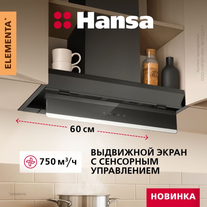Встраиваемая вытяжка Hansa OMP6503GB размеры 64.5/37.7/44.5 Встраиваемая вытяжка Hansa OMP6503GB размеры 64.5/37.7/44.5