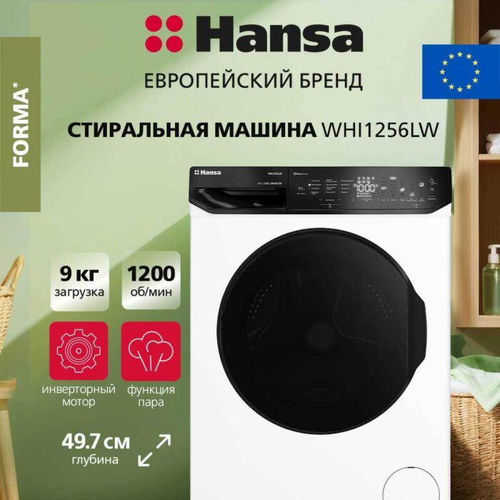 Стиральная машина Hansa WHI1256LW размеры 54.7/88.1/64.1 Стиральная машина Hansa WHI1256LW размеры 54.7/88.1/64.1