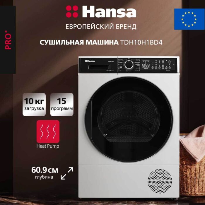 Сушильная машина Hansa TDH10H1BD4 размеры 63.8/64.1/88.1 Сушильная машина Hansa TDH10H1BD4 размеры 63.8/64.1/88.1