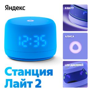 Умная колонка Яндекс Август 2024 г. Синий  4670028541449 mgfn