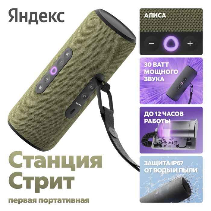 Умная колонка Яндекс Май 2025 г. USB Type-C Зеленый 4670028541883 mgfn Умная колонка Яндекс Май 2025 г. USB Type-C Зеленый 4670028541883 mgfn