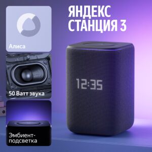 Умная колонка Яндекс Ноябрь 2025 г. Черный  4670028542347 mgfn