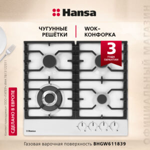 Газовая панель Hansa BHGW611839 размеры