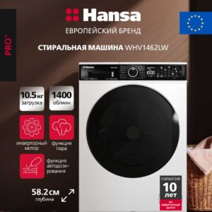 Стиральная машина Hansa WHV1462LW размеры 64/88.1/64.1