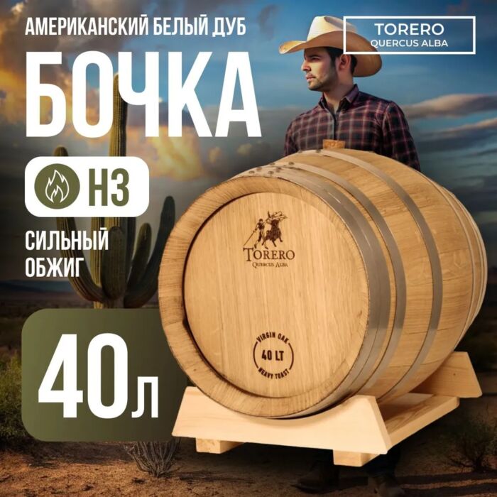Дубовая бочка 35-40 л «Torero» из американского белого дуба (Испания), сильный обжиг Csmg Дубовая бочка 35-40 л «Torero» из американского белого дуба (Испания), сильный обжиг Csmg