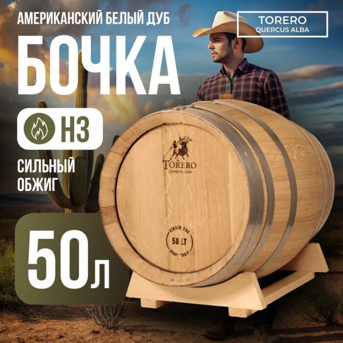Дубовая бочка 50 л «Torero» из американского белого дуба (Испания), сильный обжиг Csmg Дубовая бочка 50 л «Torero» из американского белого дуба (Испания), сильный обжиг Csmg