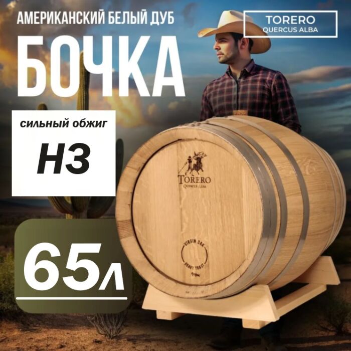 Дубовая бочка 60-65 л «Torero» из американского белого дуба (Испания), сильный обжиг Csmg Дубовая бочка 60-65 л «Torero» из американского белого дуба (Испания), сильный обжиг Csmg