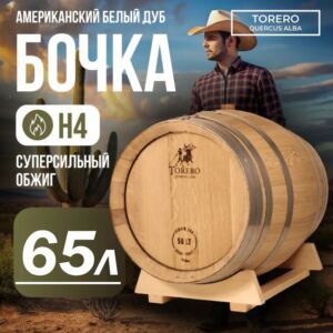 Дубовая бочка 60-65 л «Torero» из американского белого дуба (Испания), суперсильный обжиг (крокодил)  Csmg