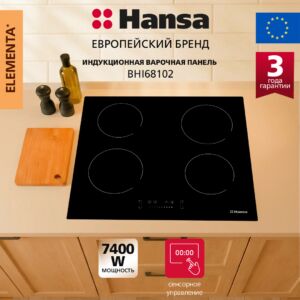 Индукционная панель Hansa BHI68102 размеры 58/65/11.5