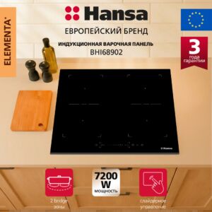 Индукционная панель Hansa BHI68902 размеры 58/65/11.5