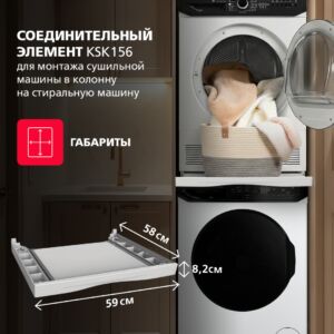 Соединительный элемент для стиральных машин Hansa KSK156 размеры 59/1.4/8.2