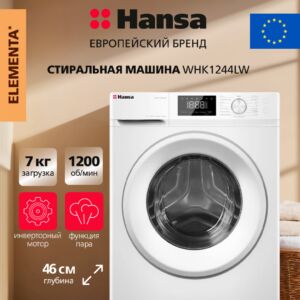 Стиральная машина Hansa WHK1244LW размеры 53/66/88