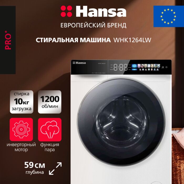Стиральная машина Hansa WHK1264LW размеры 67/66/88 Стиральная машина Hansa WHK1264LW размеры 67/66/88